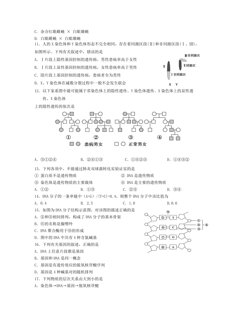 2020版高一生物下学期期末考试试题文.doc_第3页