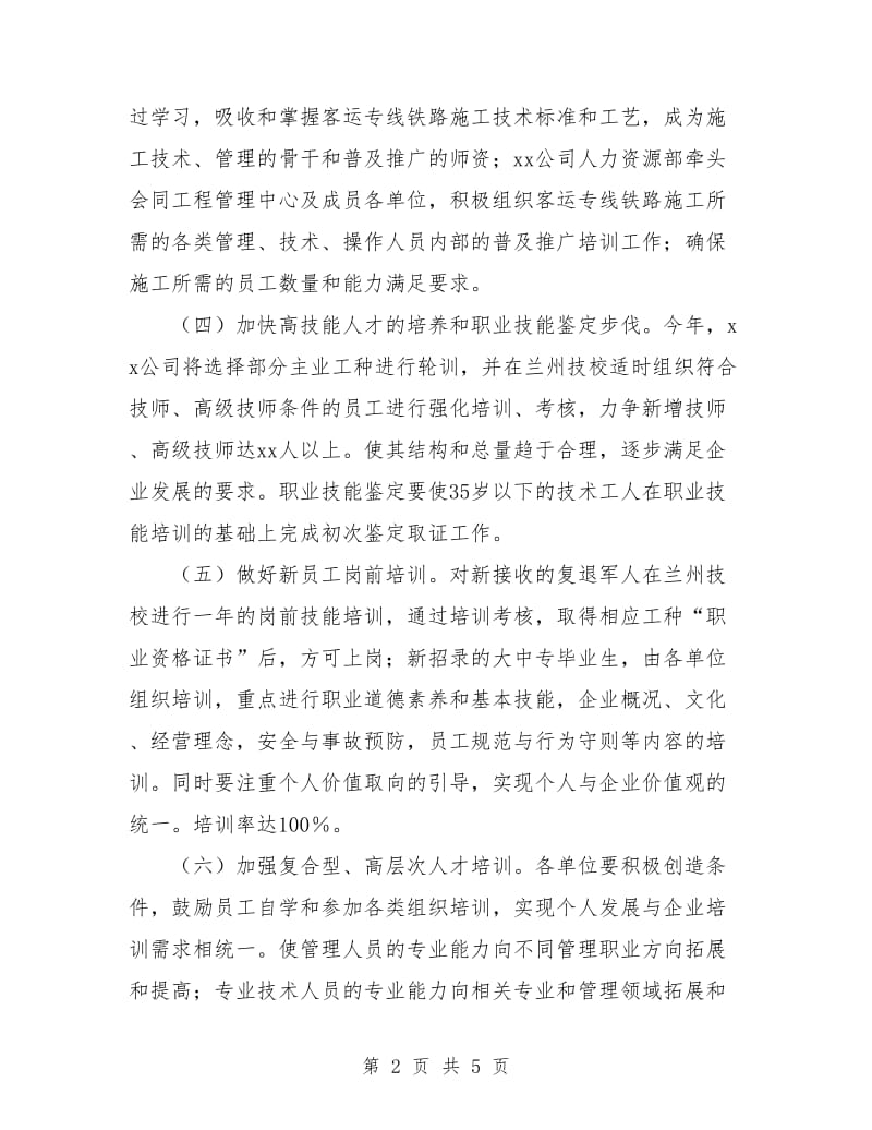 员工技能培训计划.doc_第2页