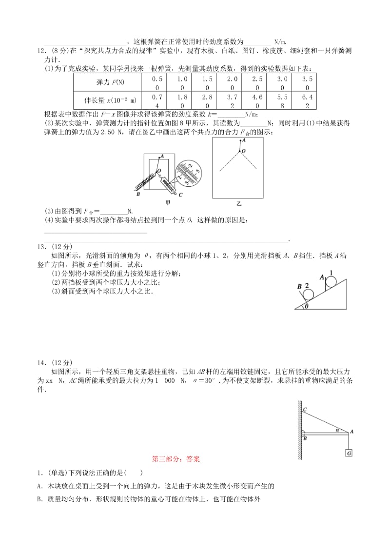 2019-2020学年高一物理上学期第13周周训练题.doc_第2页