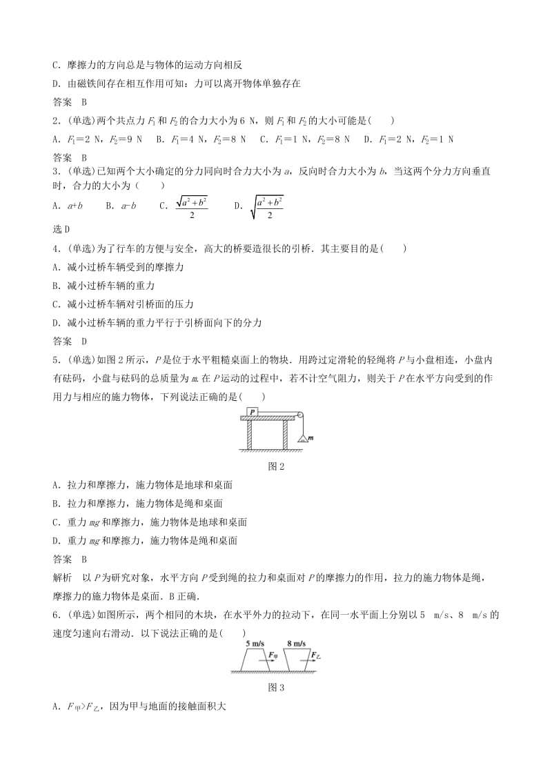 2019-2020学年高一物理上学期第13周周训练题.doc_第3页