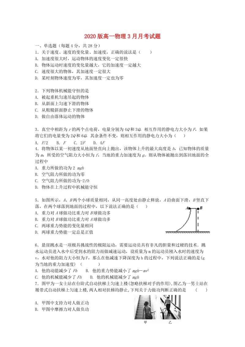 2020版高一物理3月月考试题.doc_第1页