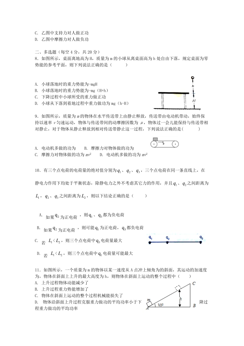 2020版高一物理3月月考试题.doc_第2页