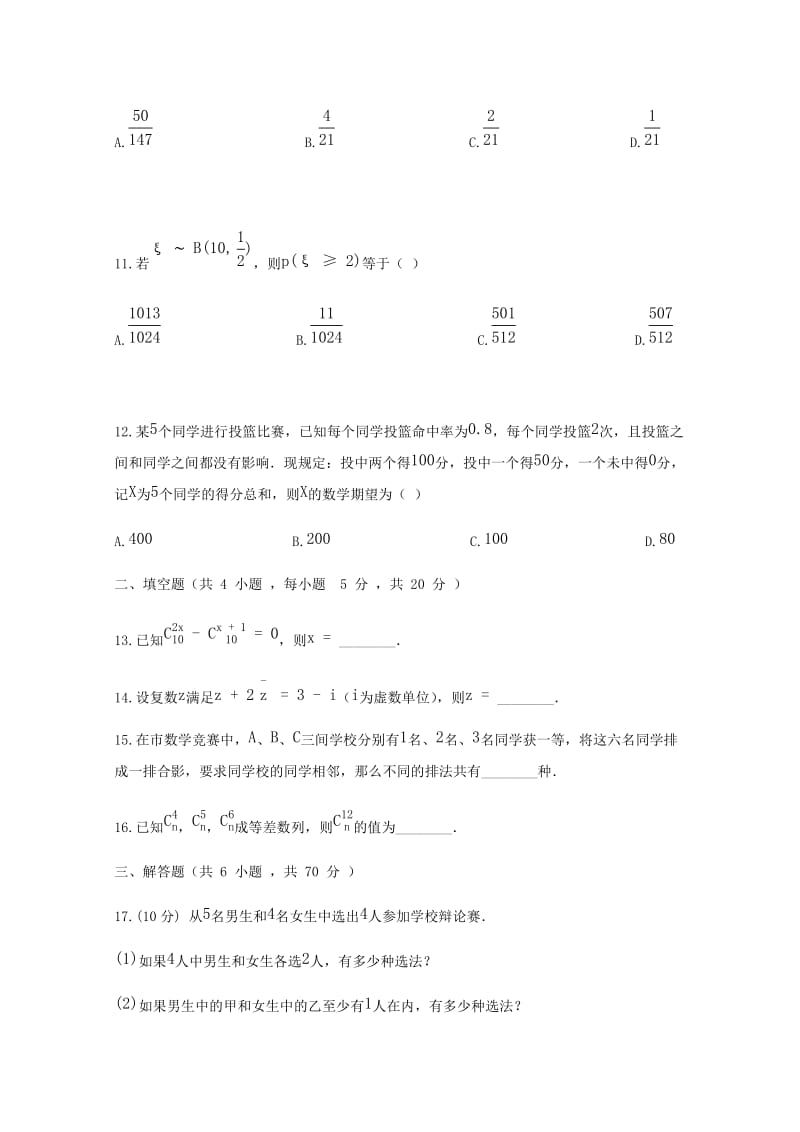 2019版高二数学下学期第二次月考试题 理.doc_第3页