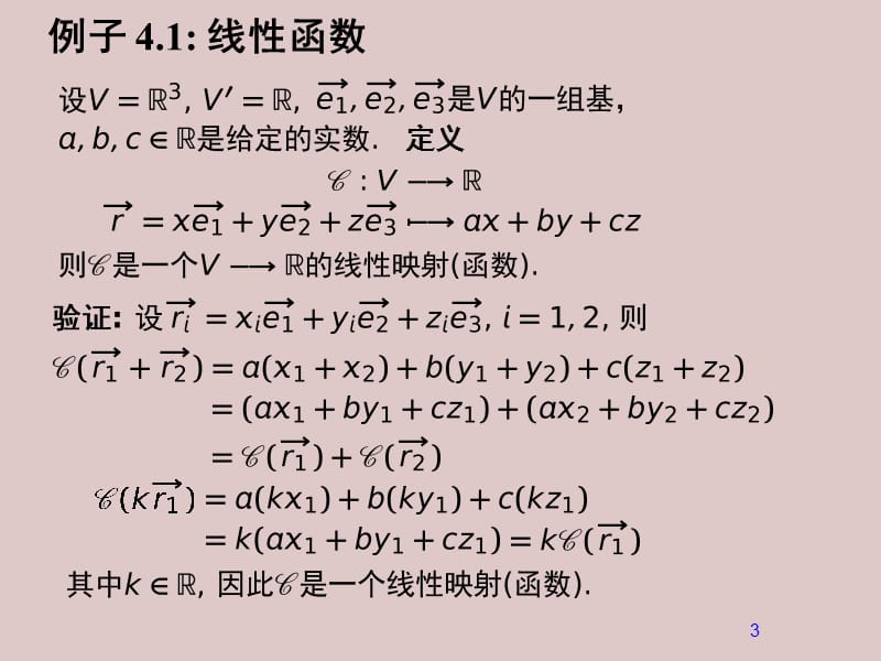 线性映射与其矩阵ppt课件_第3页