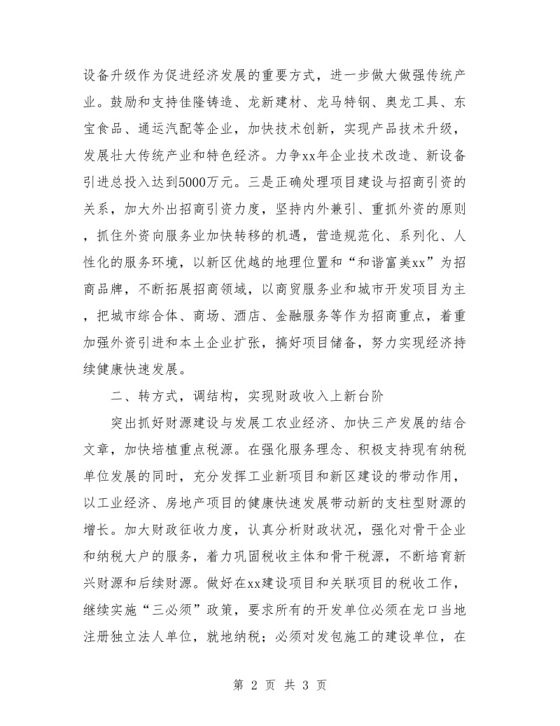 街道办事处工作计划文选.doc_第2页