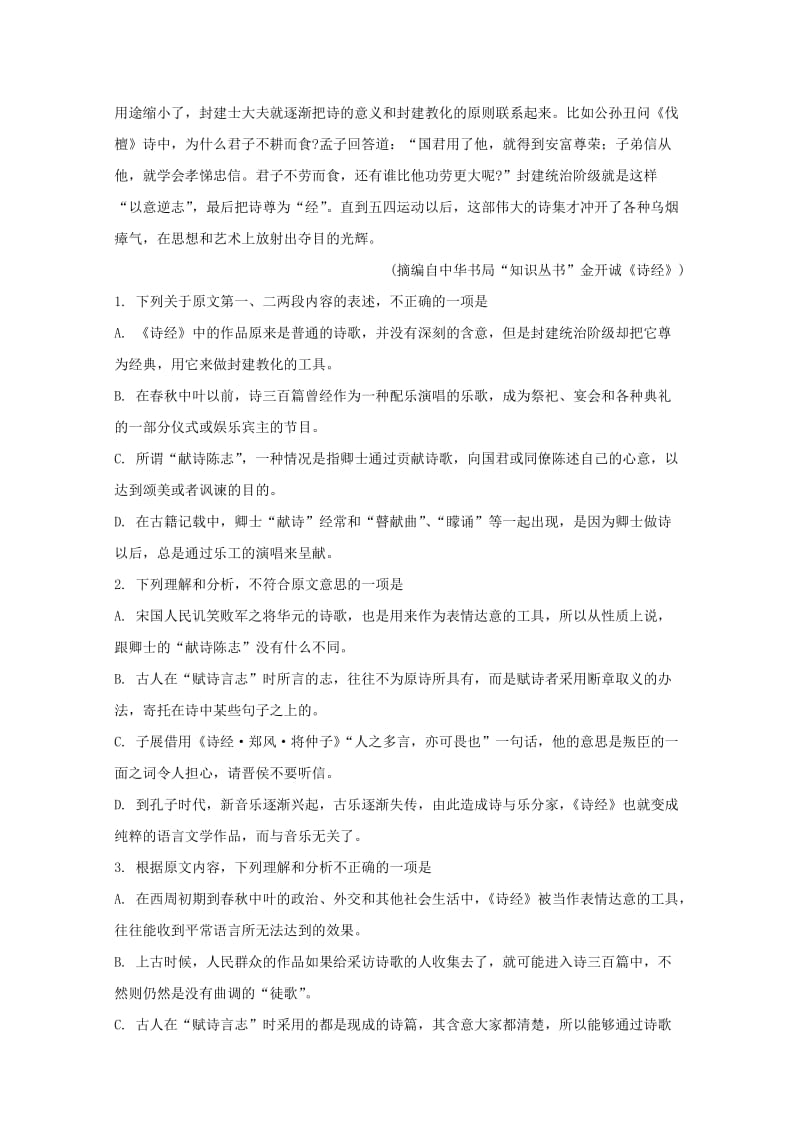 2019-2020学年高一语文下学期第一次(4月)月考试题(含解析).doc_第2页