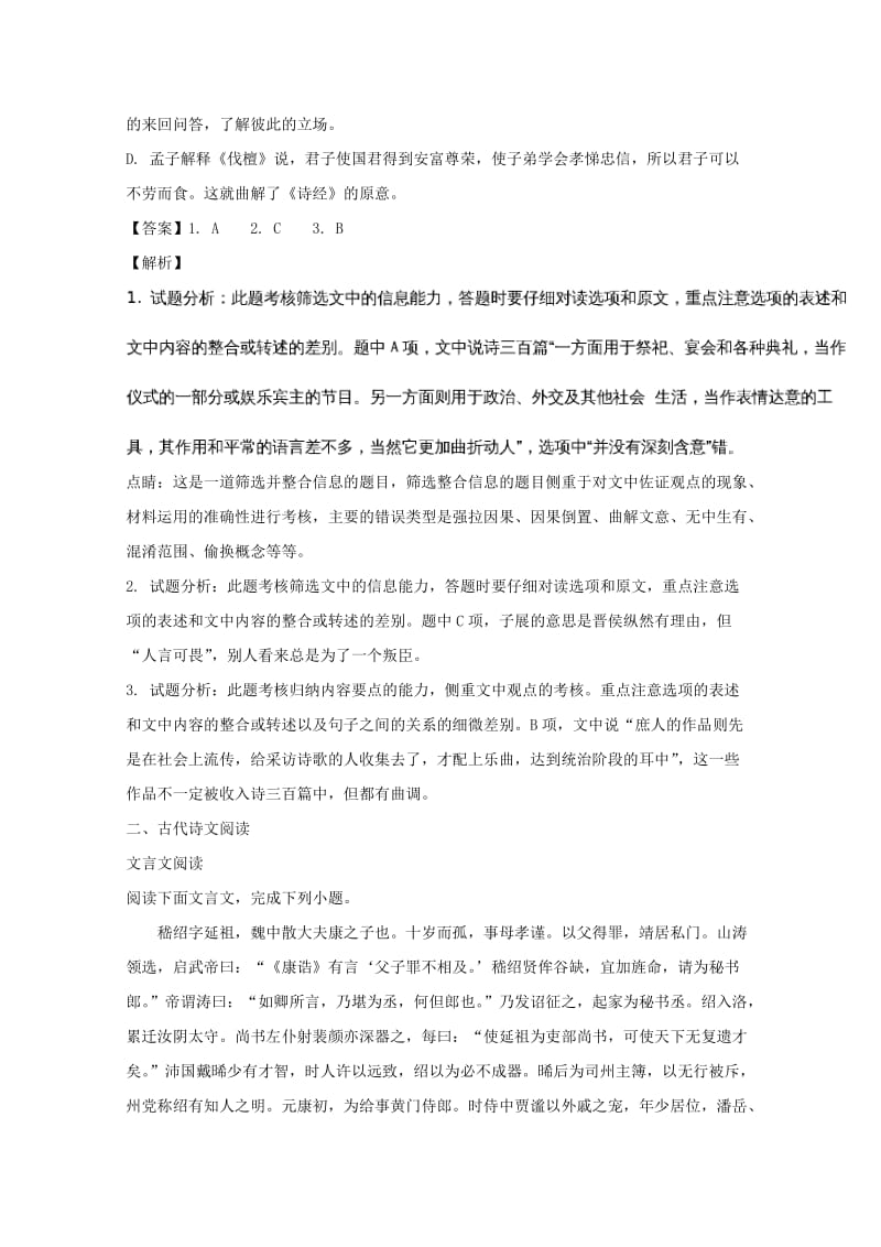 2019-2020学年高一语文下学期第一次(4月)月考试题(含解析).doc_第3页