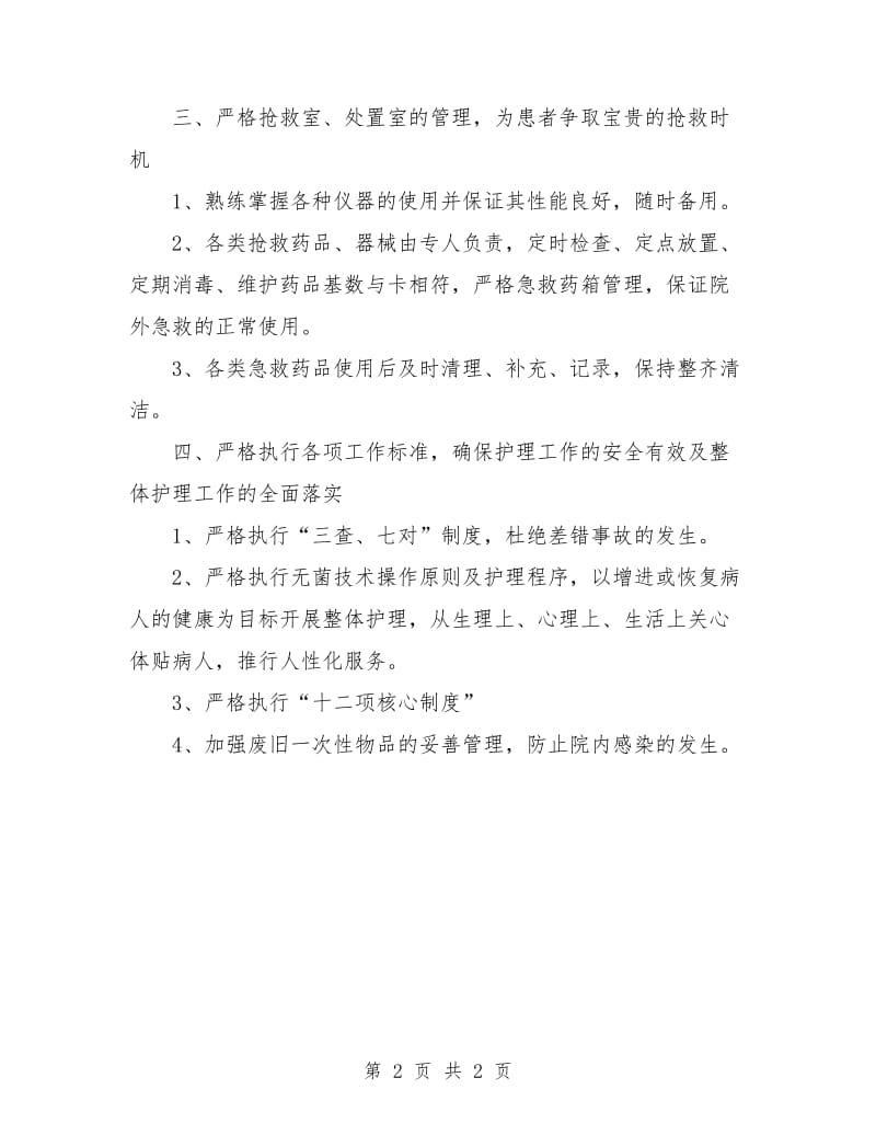 急诊护理工作计划.doc_第2页