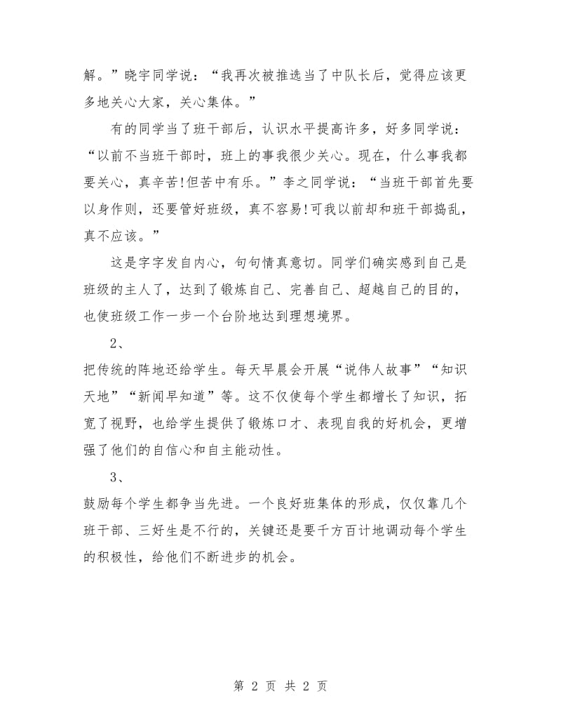 班主任学期管理工作计划.doc_第2页