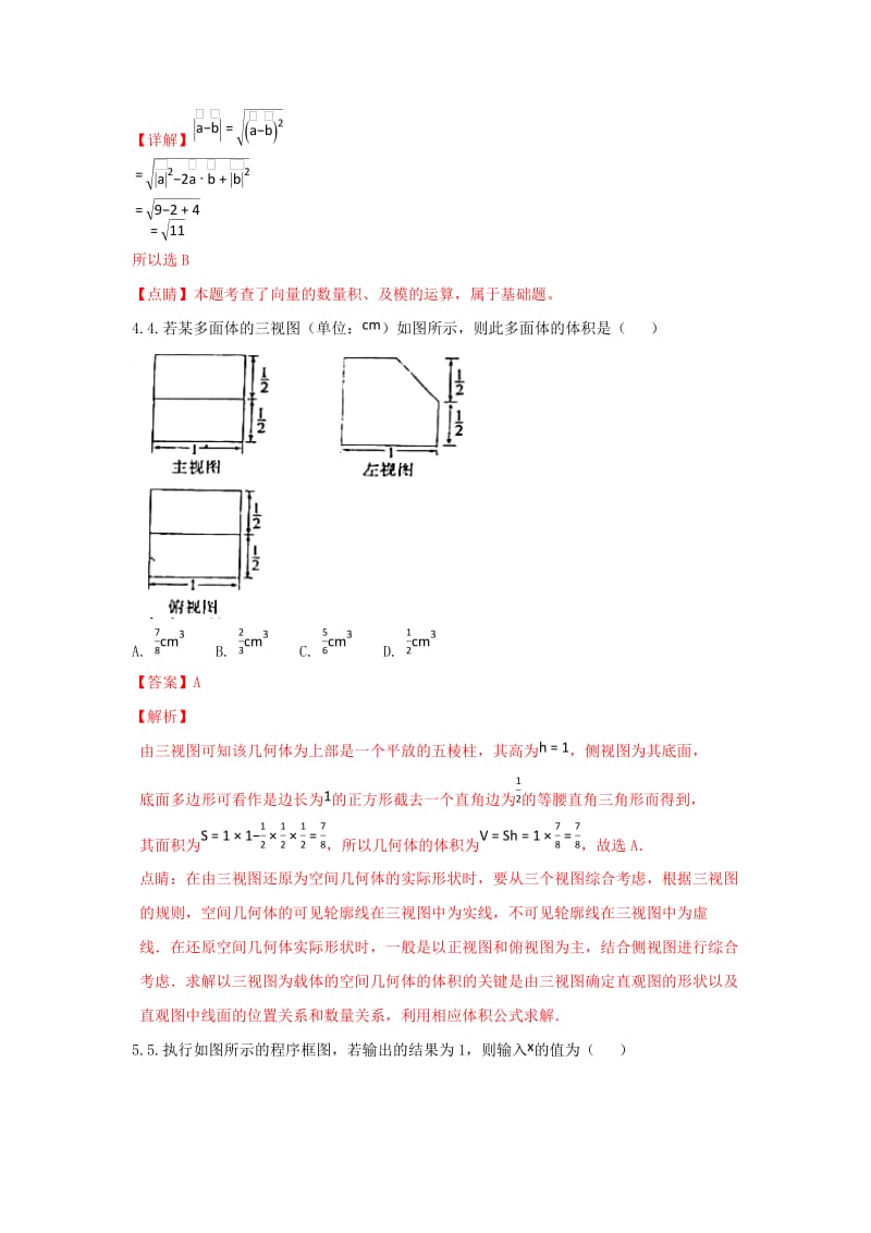 2020版高二数学下学期期中试题 理(含解析) (I).doc_第2页