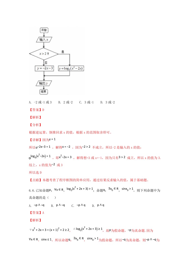 2020版高二数学下学期期中试题 理(含解析) (I).doc_第3页