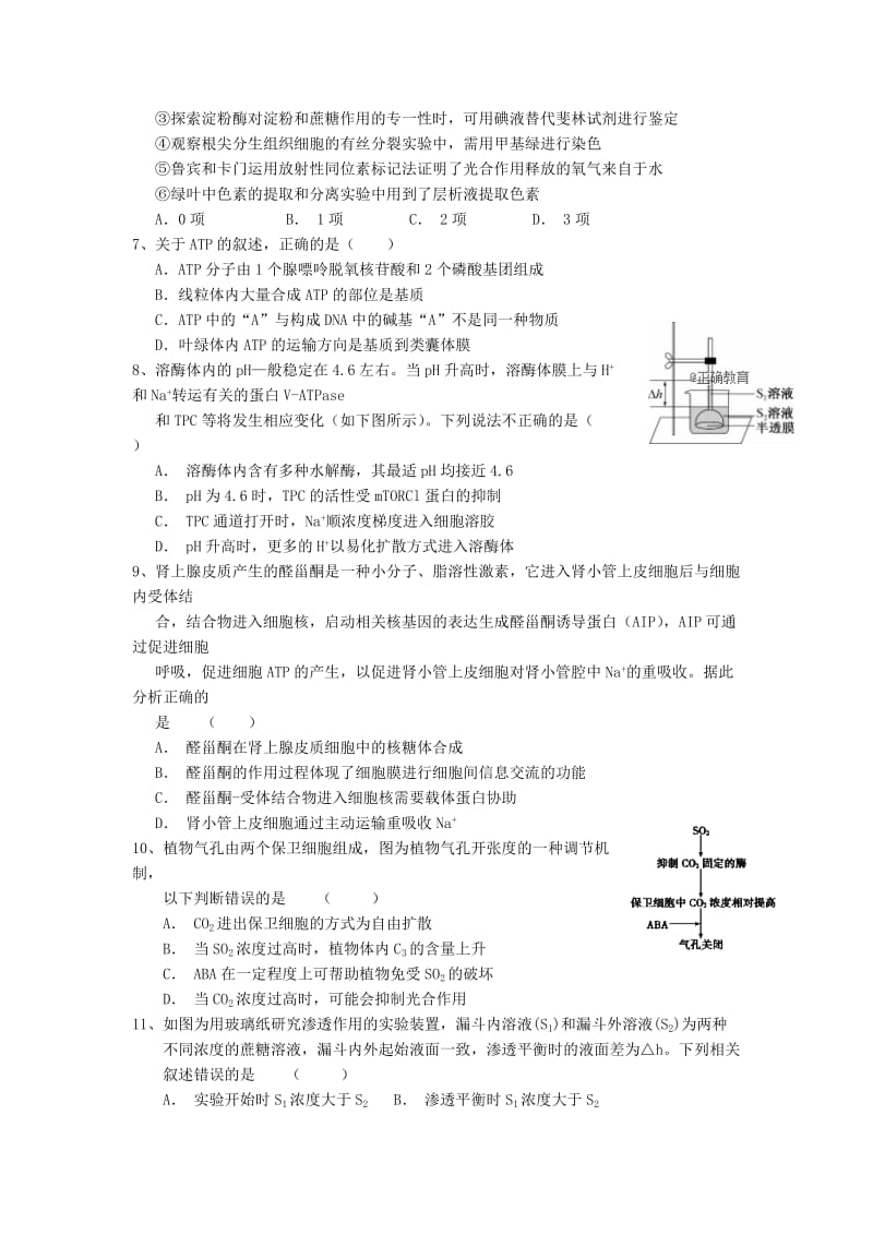 2019届高三生物上学期第二次月考试题(无答案) (V).doc_第2页