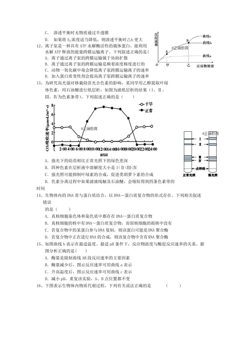 2019届高三生物上学期第二次月考试题(无答案) (V).doc_第3页