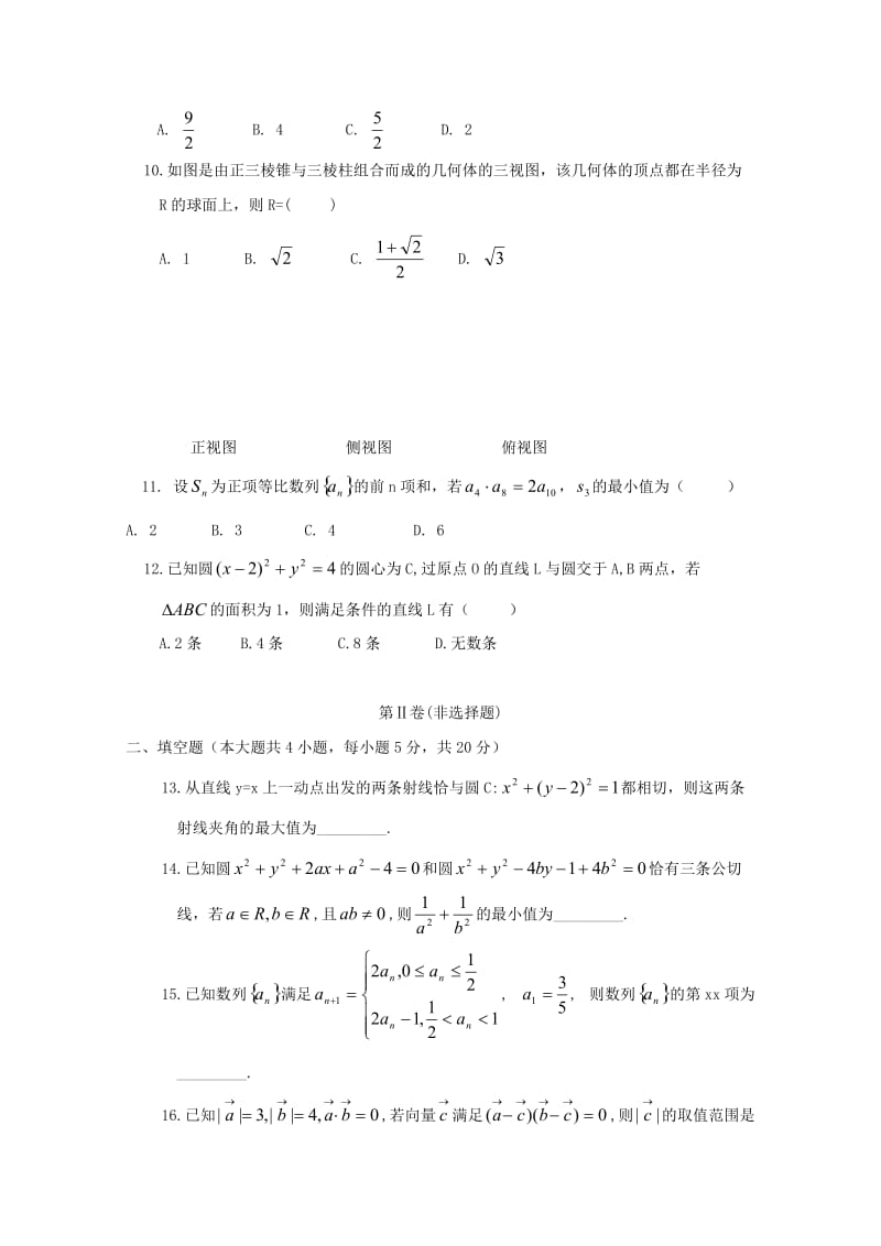 2019届高三数学上学期第二次月考试题 理 (IV).doc_第2页