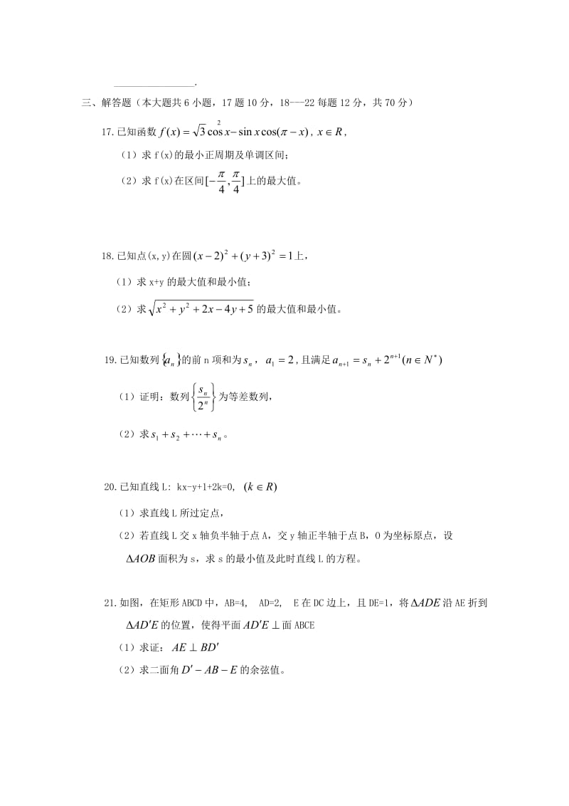 2019届高三数学上学期第二次月考试题 理 (IV).doc_第3页