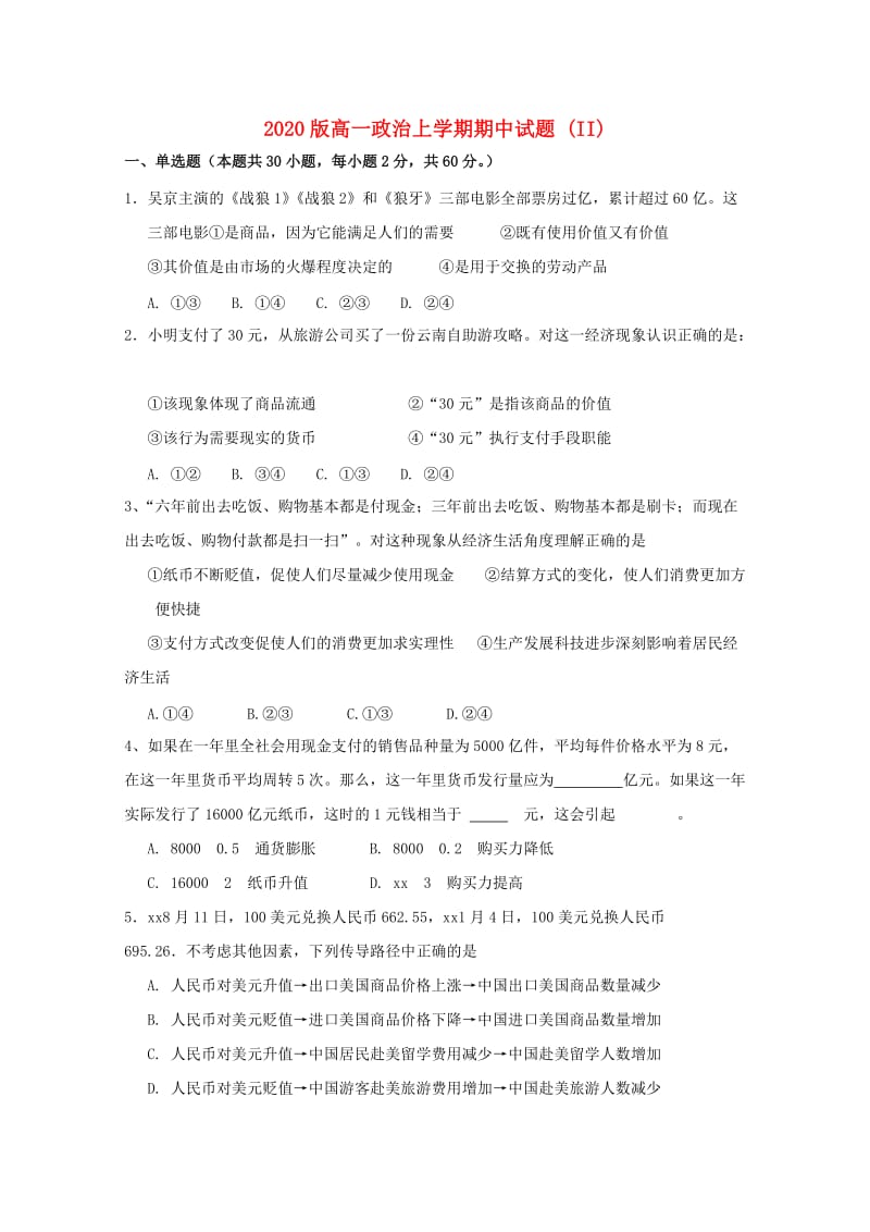 2020版高一政治上学期期中试题 (II).doc_第1页