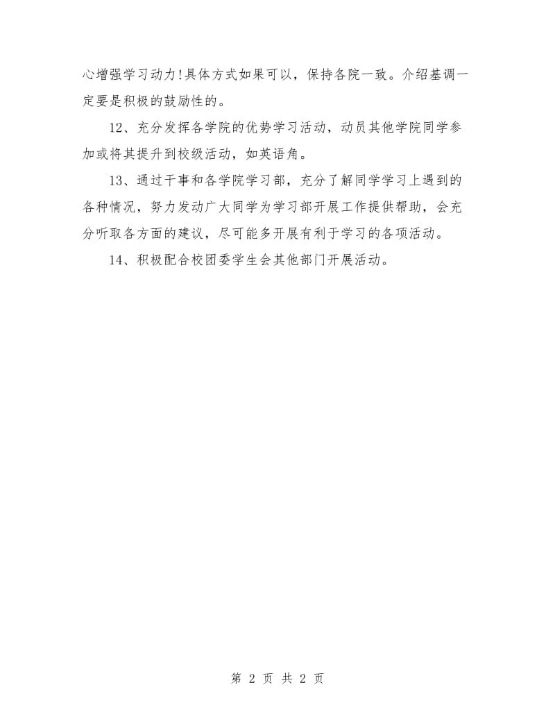 学习部副部长工作计划例文.doc_第2页