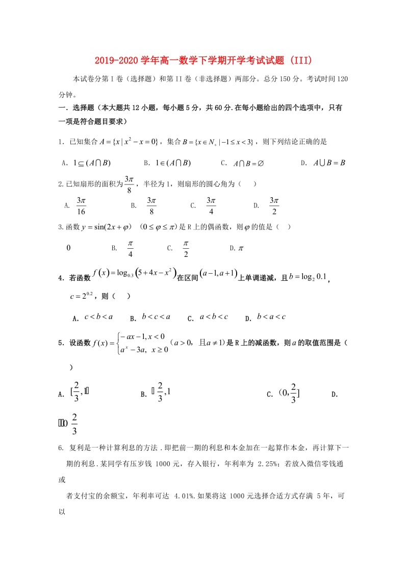 2019-2020学年高一数学下学期开学考试试题 (III).doc_第1页