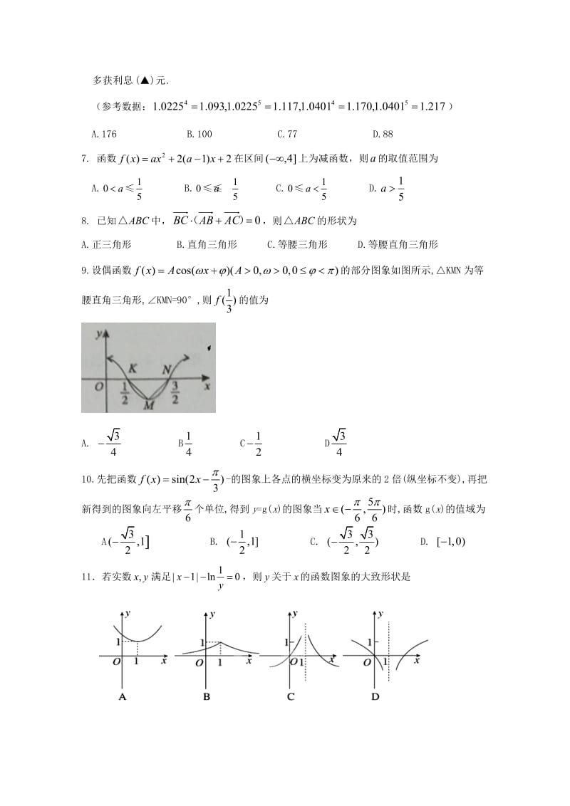 2019-2020学年高一数学下学期开学考试试题 (III).doc_第2页