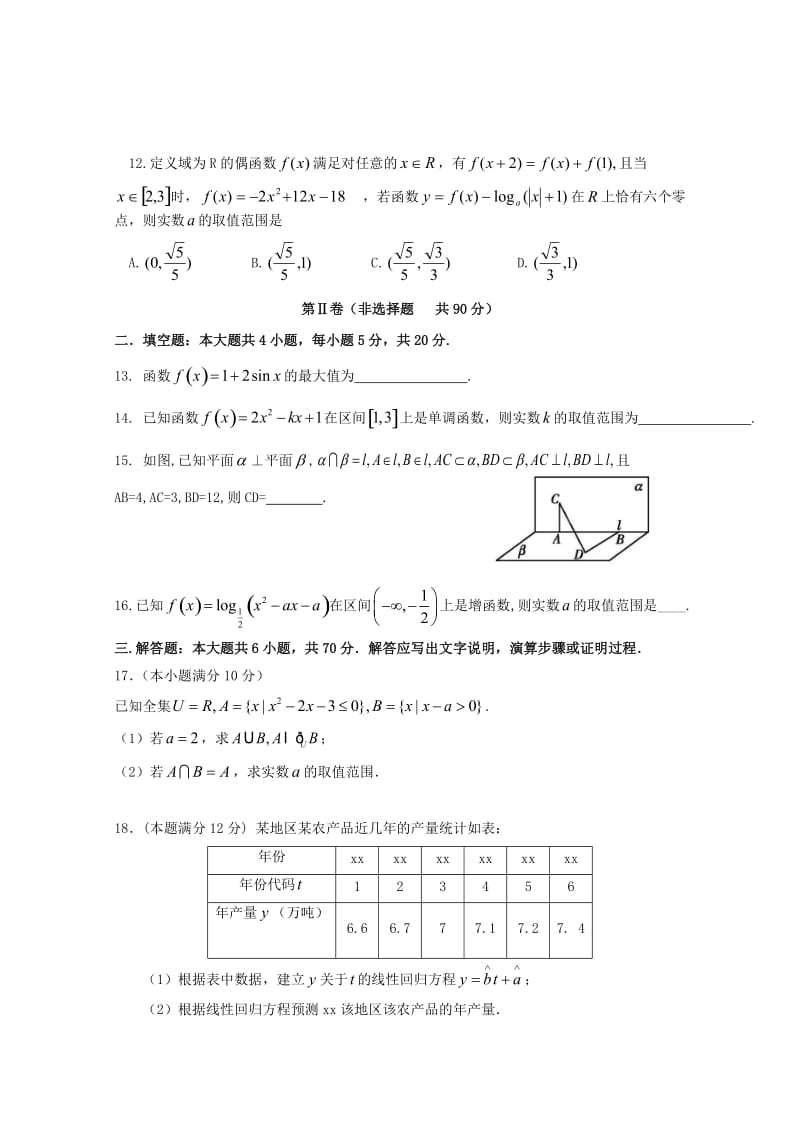 2019-2020学年高一数学下学期开学考试试题 (III).doc_第3页