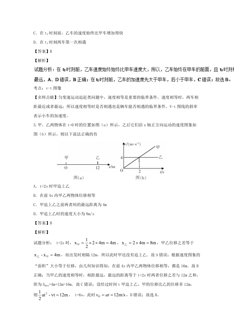 2019-2020学年高一物理上学期周练试题(11.4承智班含解析).doc_第2页