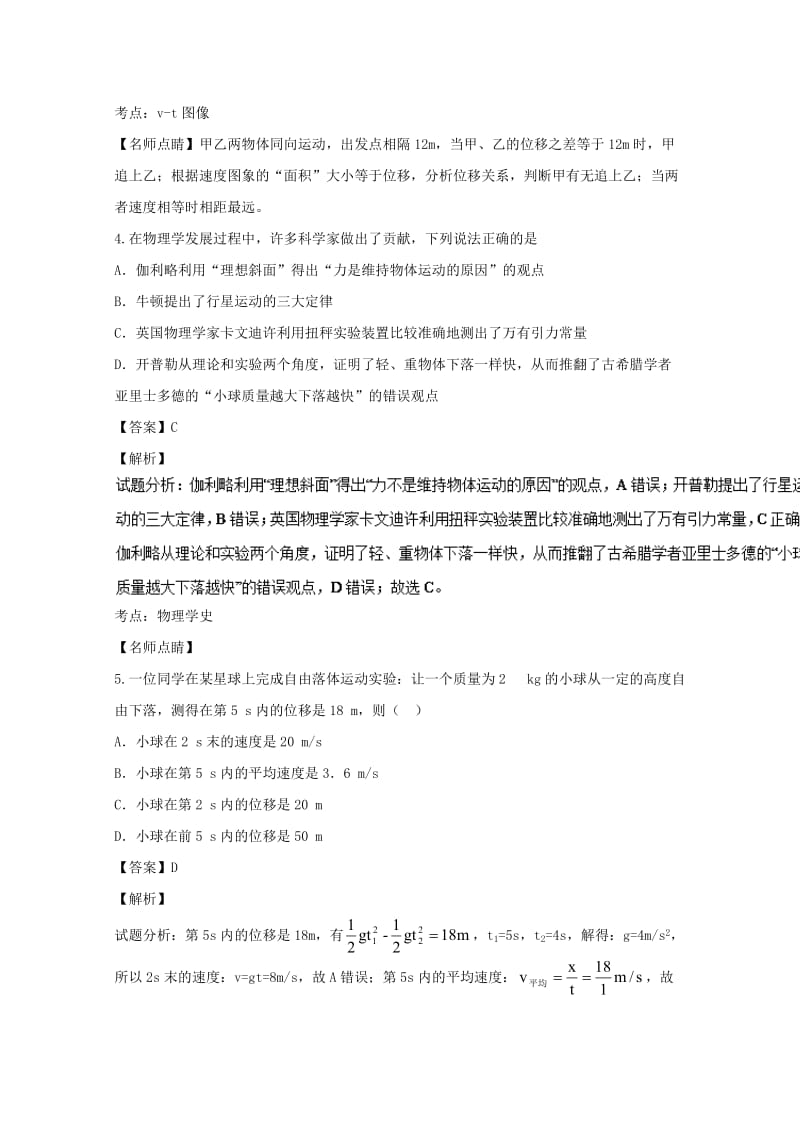 2019-2020学年高一物理上学期周练试题(11.4承智班含解析).doc_第3页