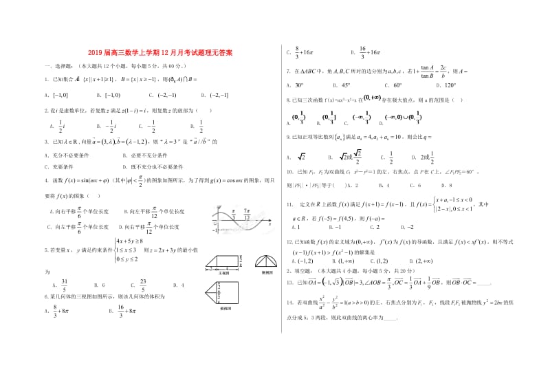 2019届高三数学上学期12月月考试题理无答案.doc_第1页