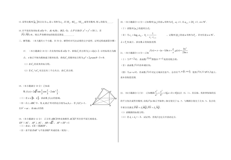 2019届高三数学上学期12月月考试题理无答案.doc_第2页