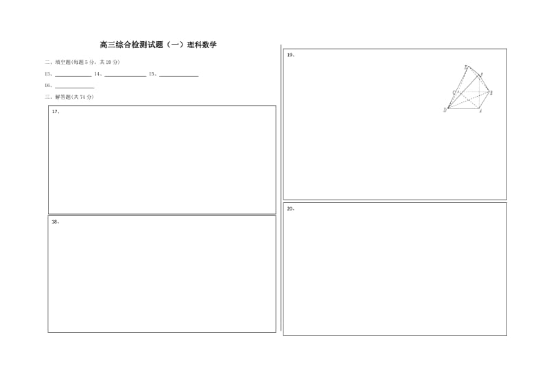 2019届高三数学上学期12月月考试题理无答案.doc_第3页