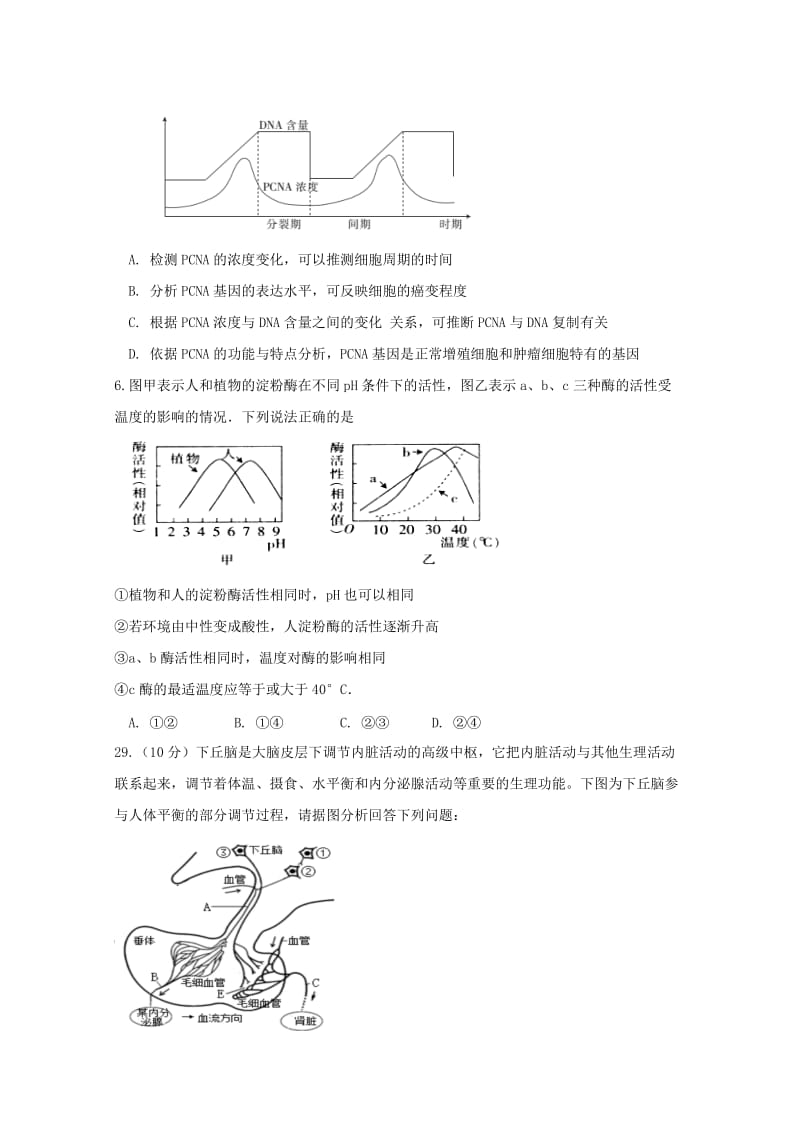 2019届高三生物4月月考试题 (I).doc_第2页