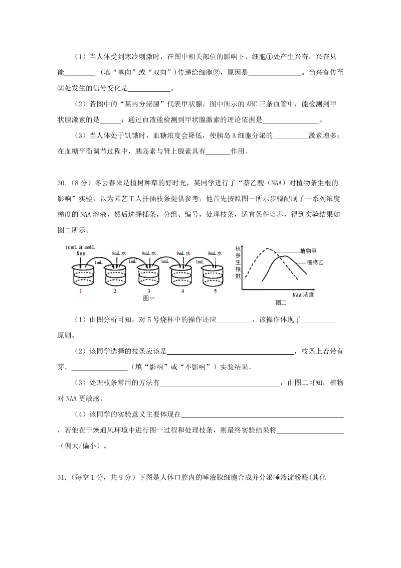 2019届高三生物4月月考试题 (I).doc_第3页