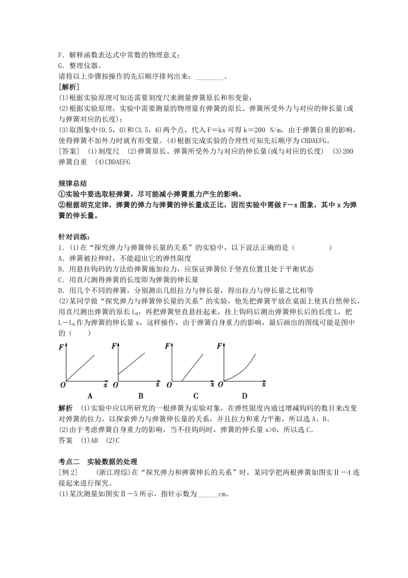 2019版高考物理必考实验精细精讲 实验二 探究弹力和弹簧伸长的关系学案.doc_第3页