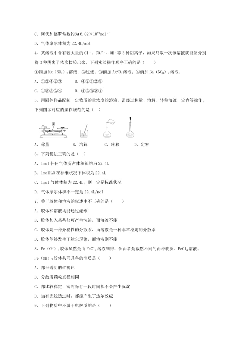 2019版高一化学上学期期中试题(无答案) (II).doc_第2页