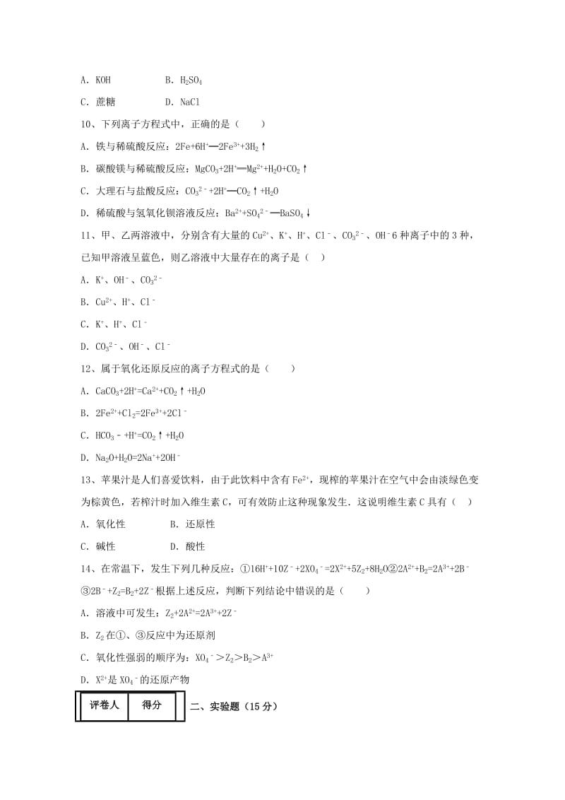 2019版高一化学上学期期中试题(无答案) (II).doc_第3页