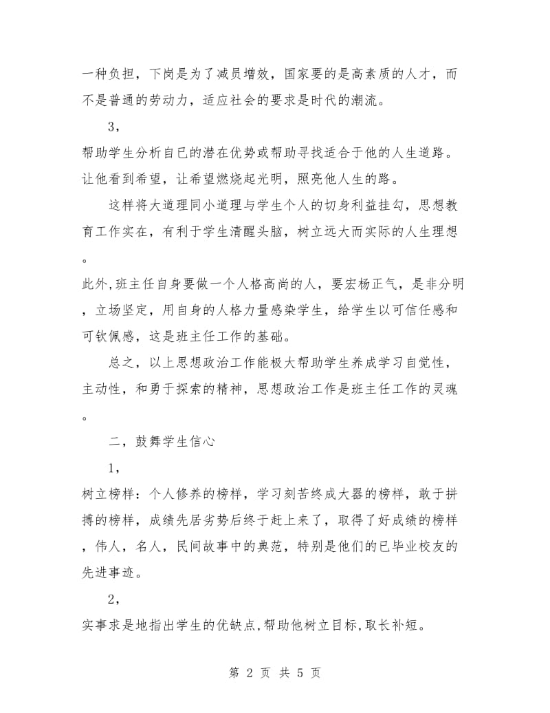 幼儿园班主任实习计划.doc_第2页