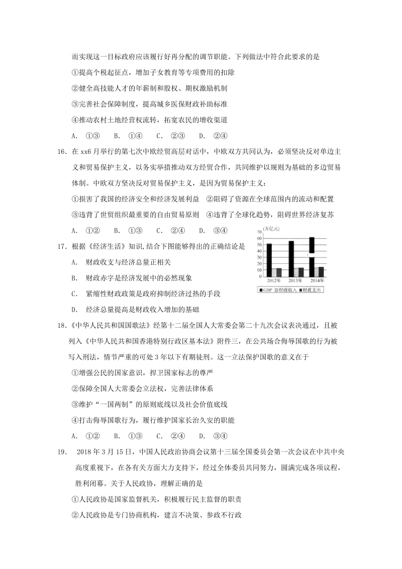 2019届高三政治上学期能力测试试题四.doc_第2页