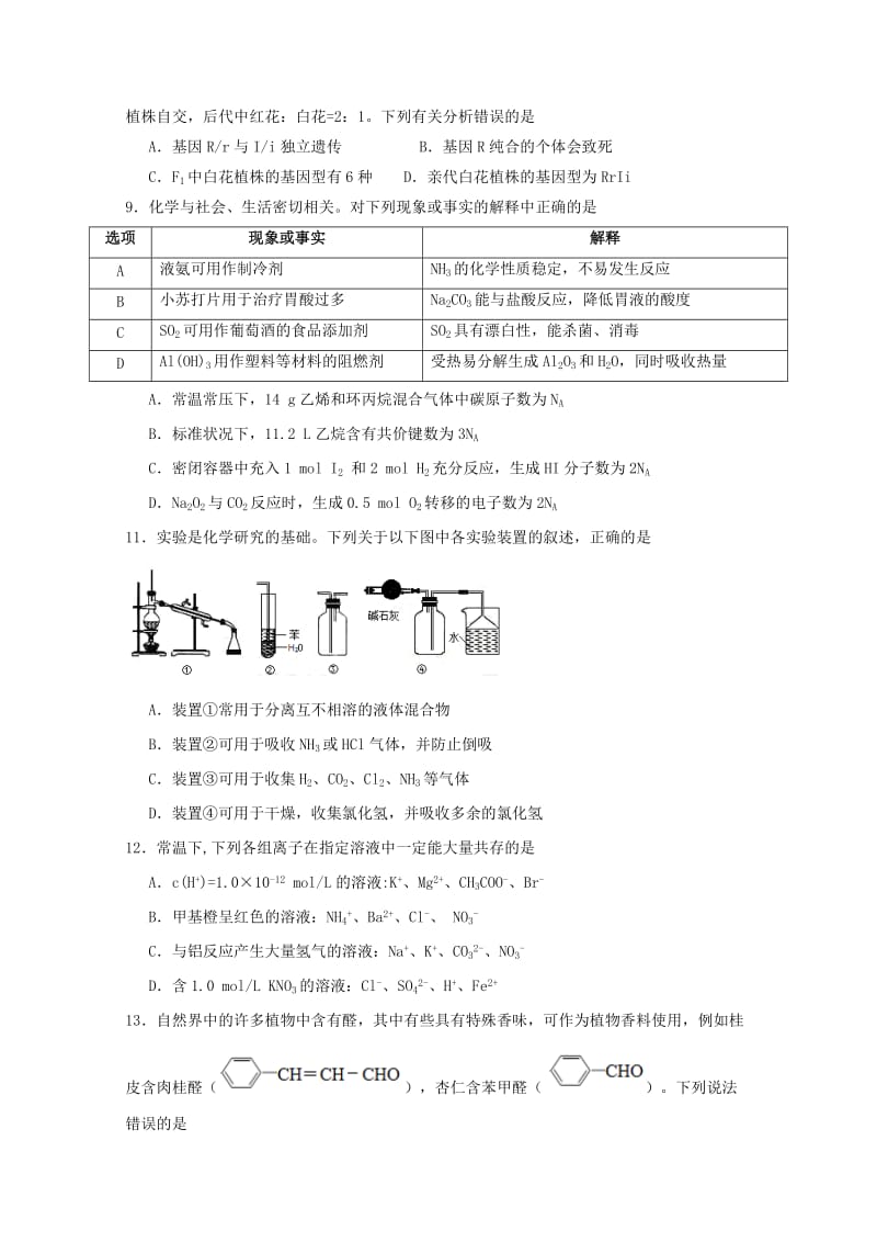 2019届高三理综第四次月考试题.doc_第3页