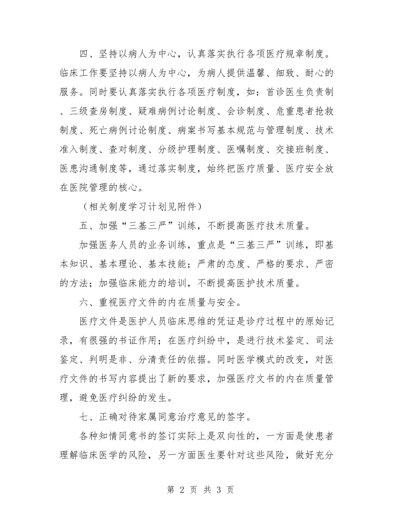 质量与安全管理小组工作计划报告.doc_第2页