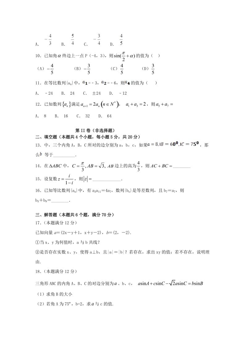 2019届高三数学上学期二模考试试题文.doc_第2页