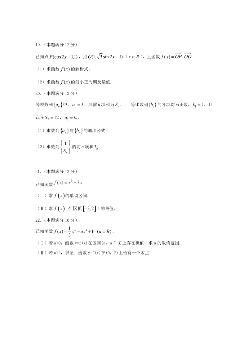 2019届高三数学上学期二模考试试题文.doc_第3页