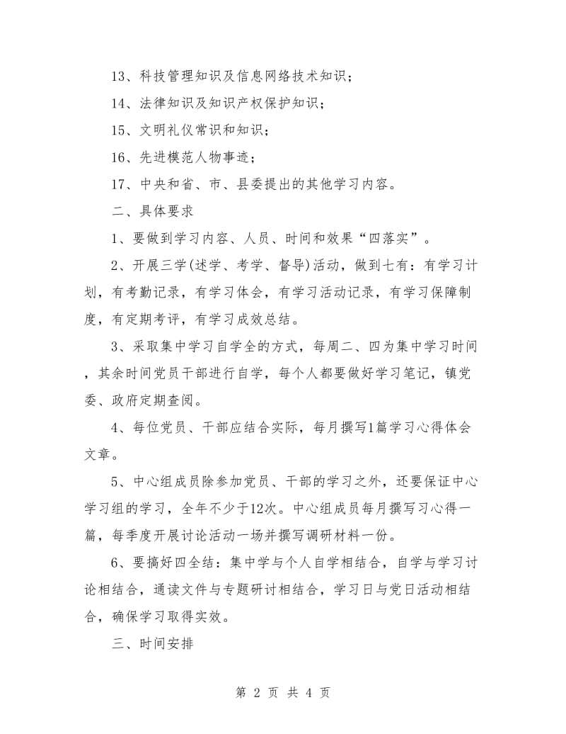 镇2018年干部周密的学习计划.doc_第2页