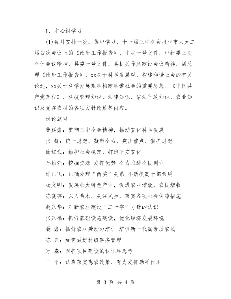 镇2018年干部周密的学习计划.doc_第3页