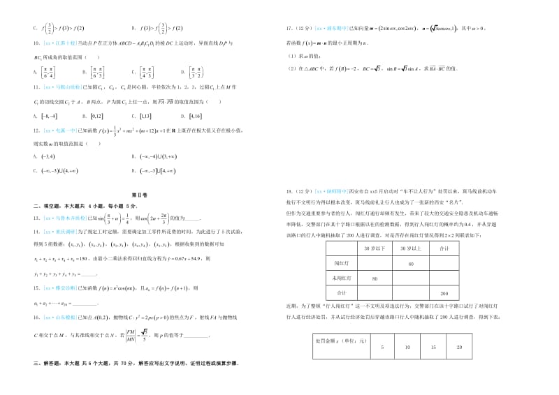 2019届高考数学适应训练试题文.doc_第2页