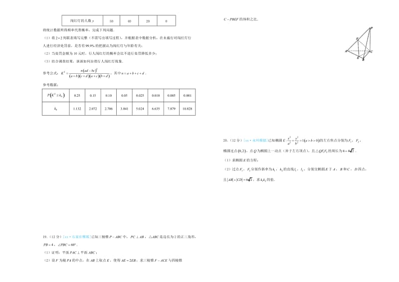 2019届高考数学适应训练试题文.doc_第3页