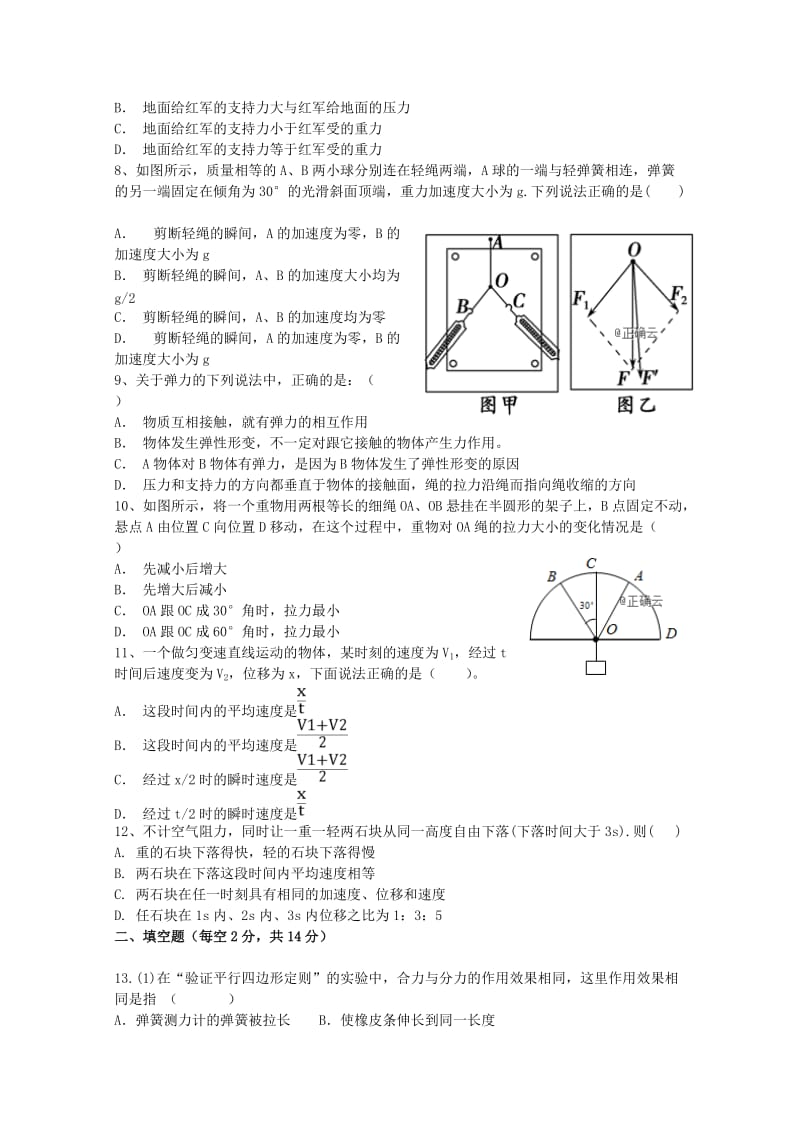 2019版高一物理下学期开学考试试题.doc_第2页