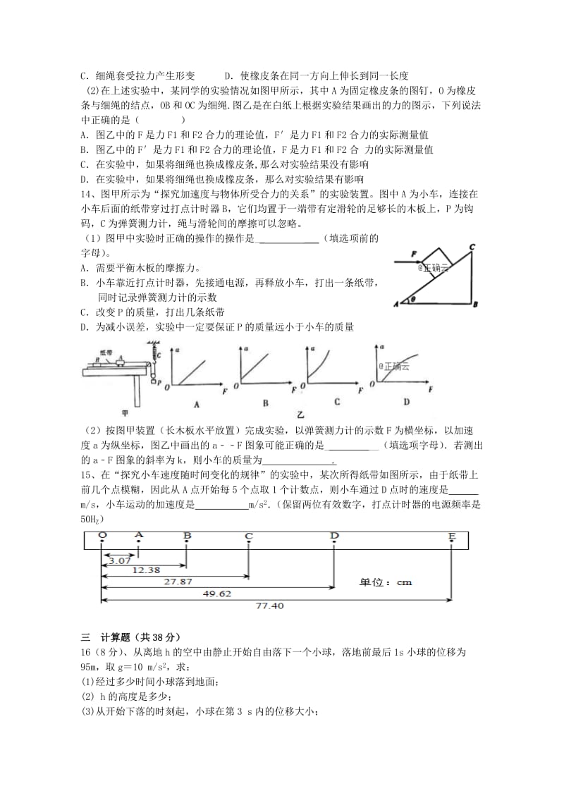 2019版高一物理下学期开学考试试题.doc_第3页