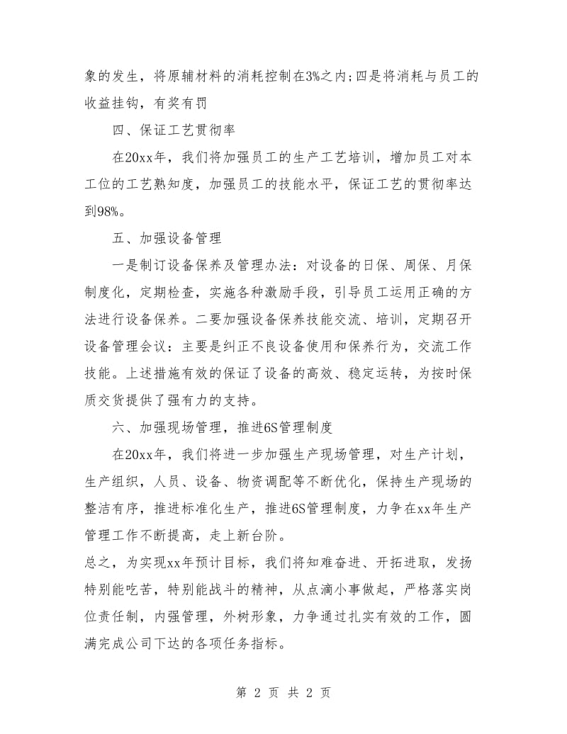 生产车间主任周工作计划样本.doc_第2页