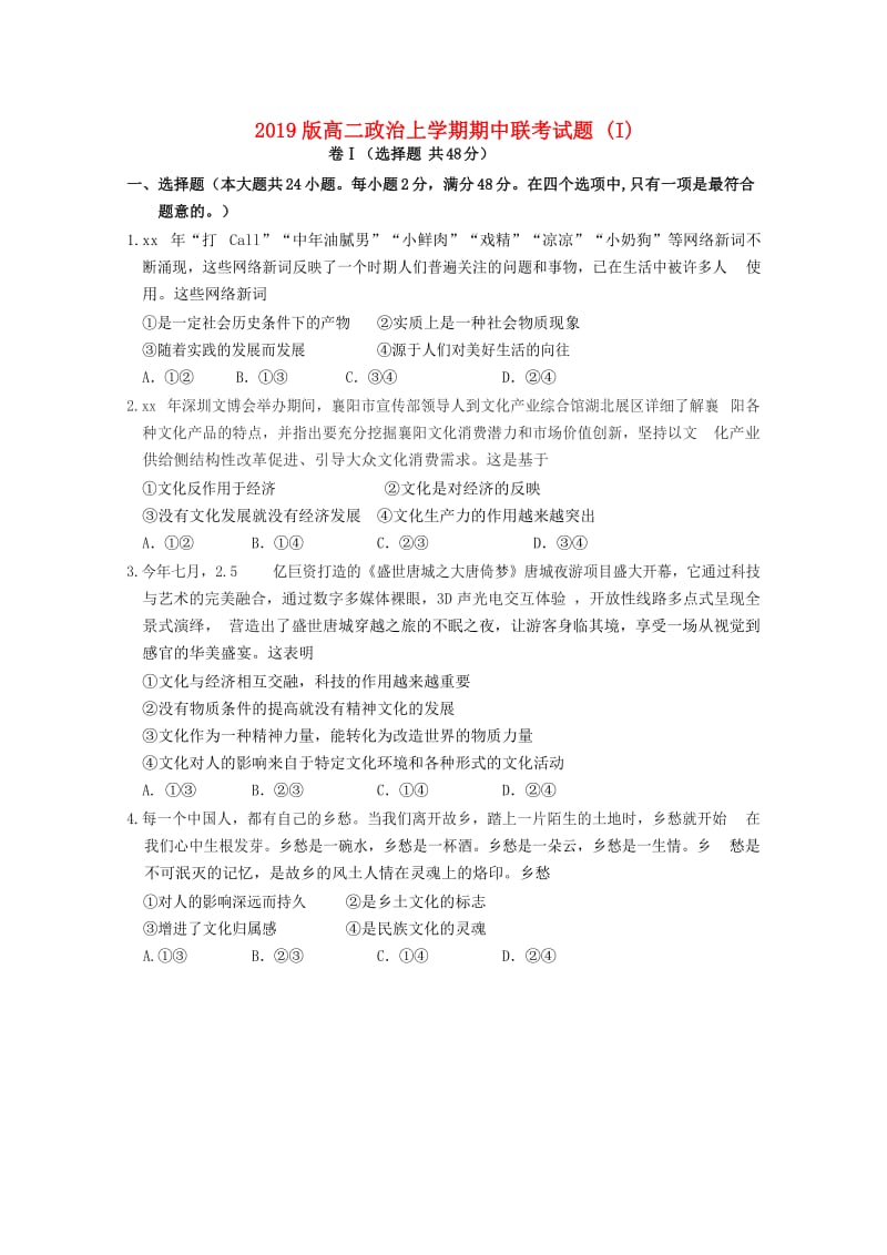 2019版高二政治上学期期中联考试题 (I).doc_第1页