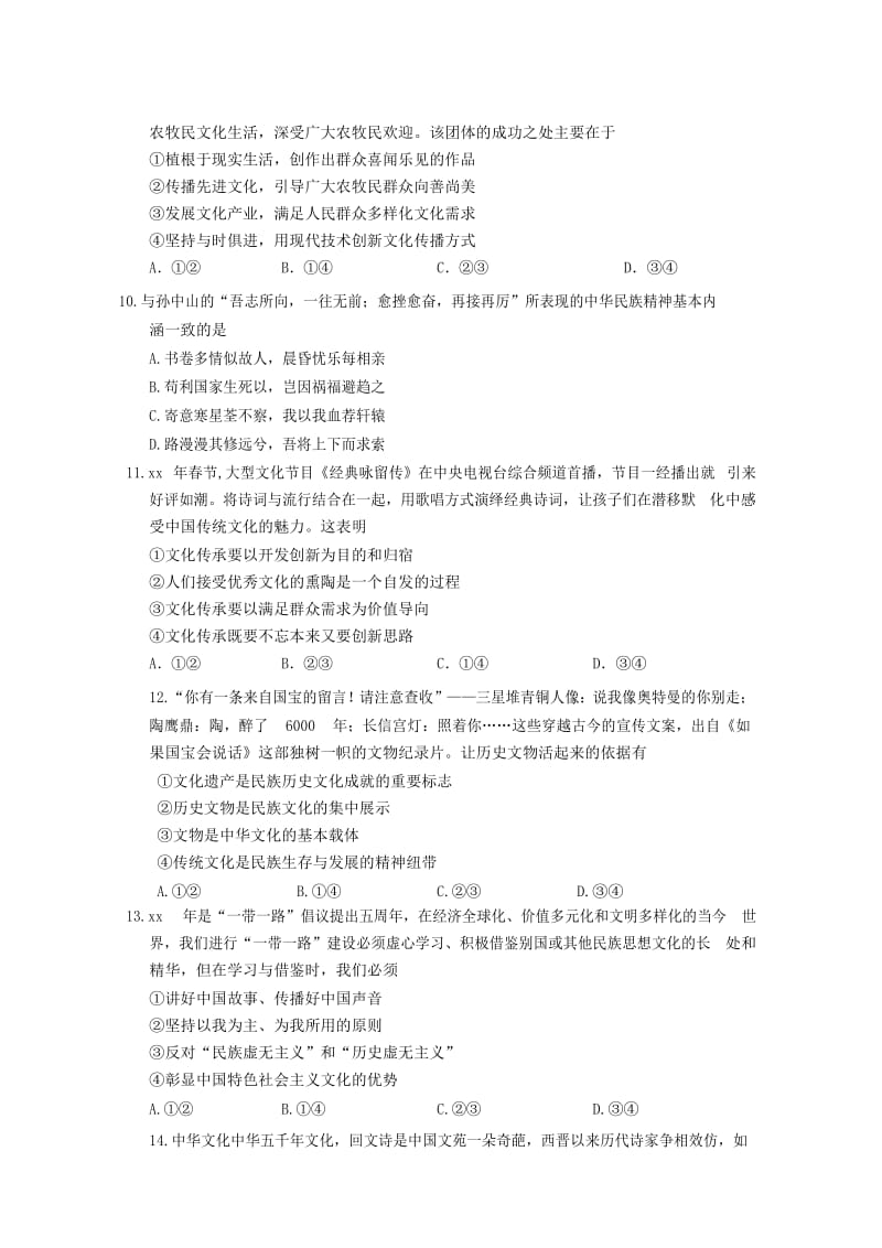 2019版高二政治上学期期中联考试题 (I).doc_第3页