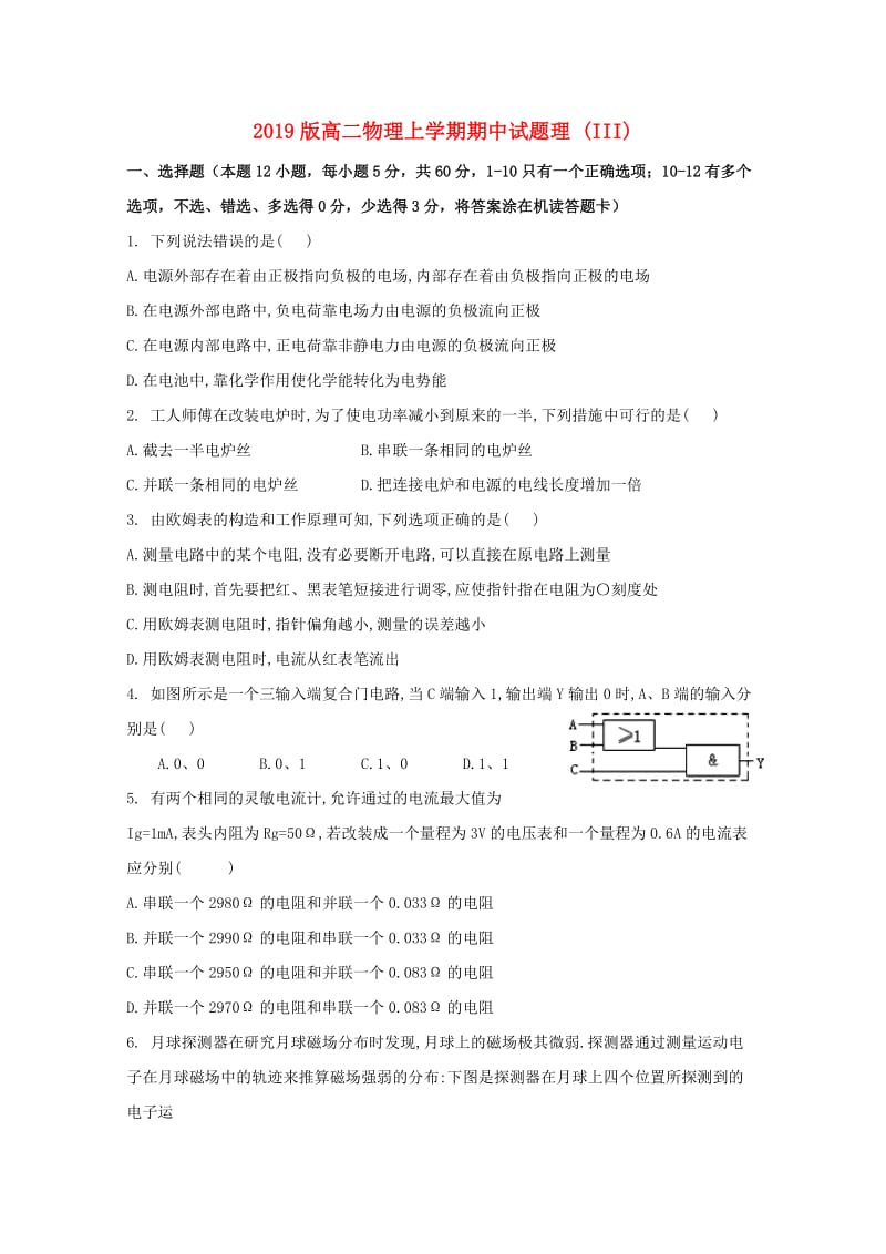 2019版高二物理上学期期中试题理 (III).doc_第1页